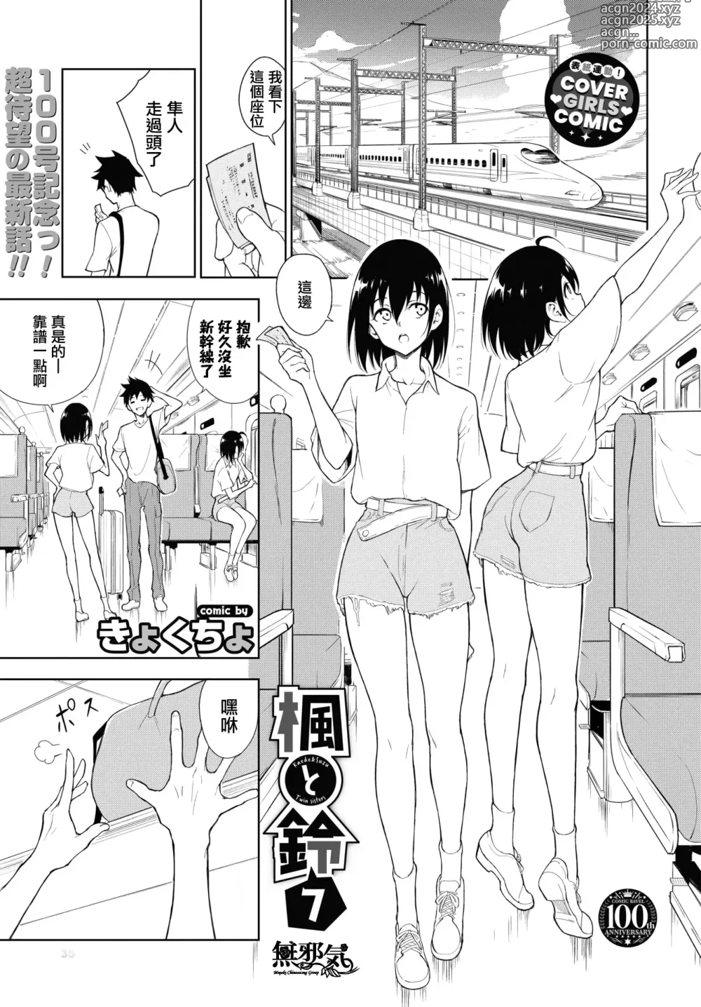 Page 154 of manga 楓と鈴1-8