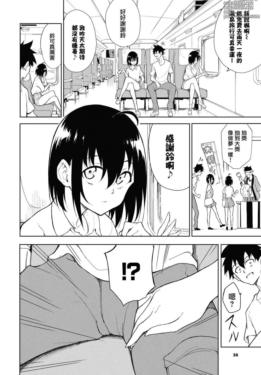 Page 155 of manga 楓と鈴1-8