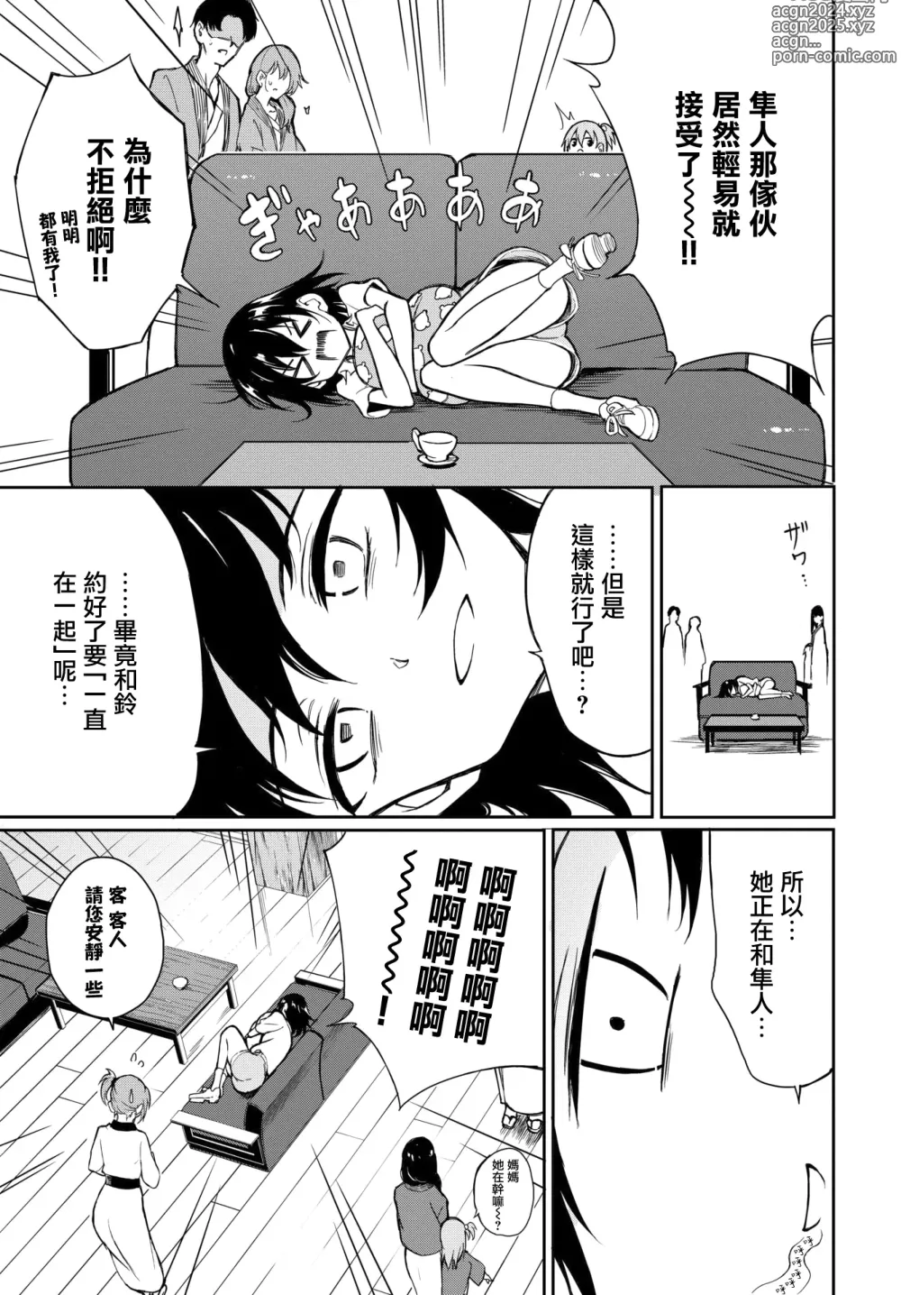 Page 180 of manga 楓と鈴1-8