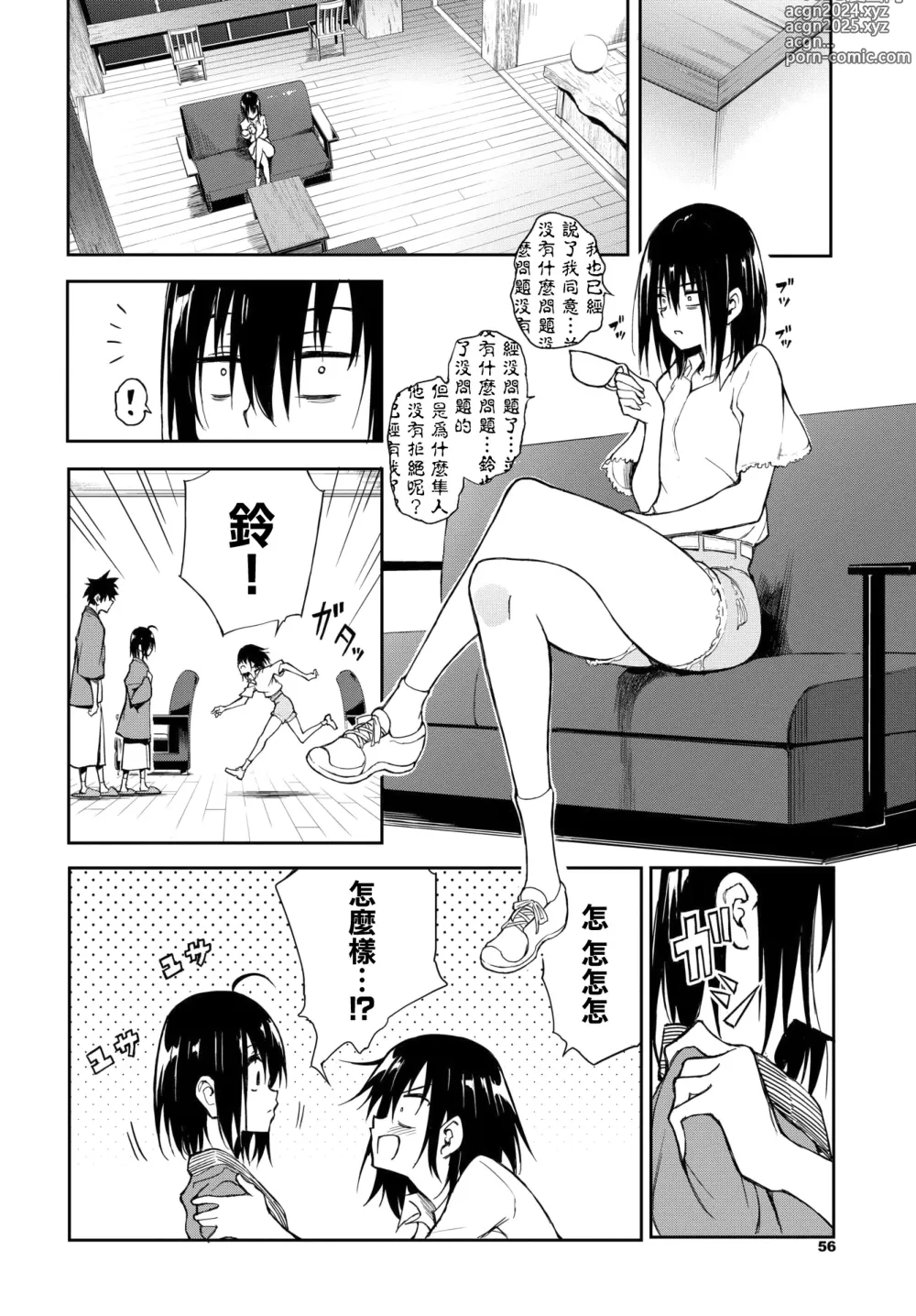 Page 215 of manga 楓と鈴1-8