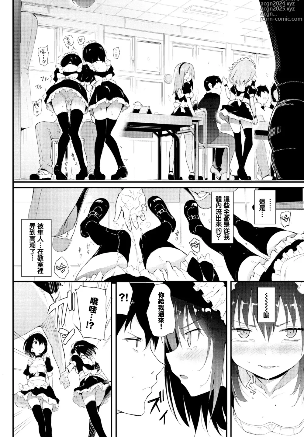 Page 33 of manga 楓と鈴1-8