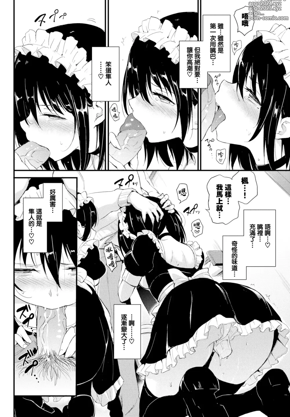 Page 35 of manga 楓と鈴1-8