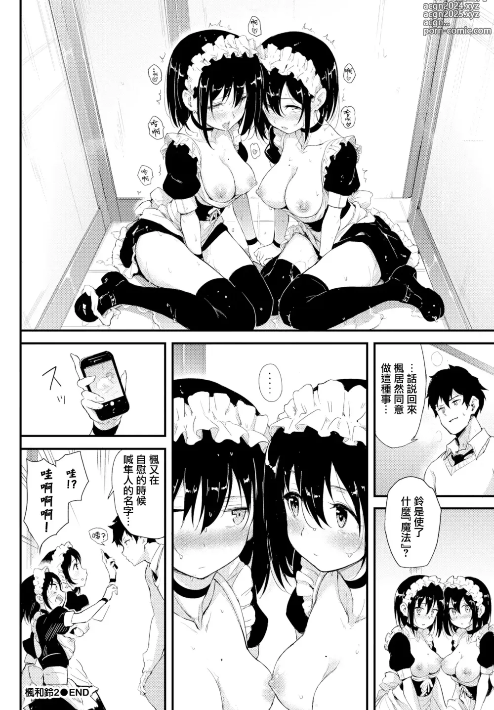 Page 47 of manga 楓と鈴1-8