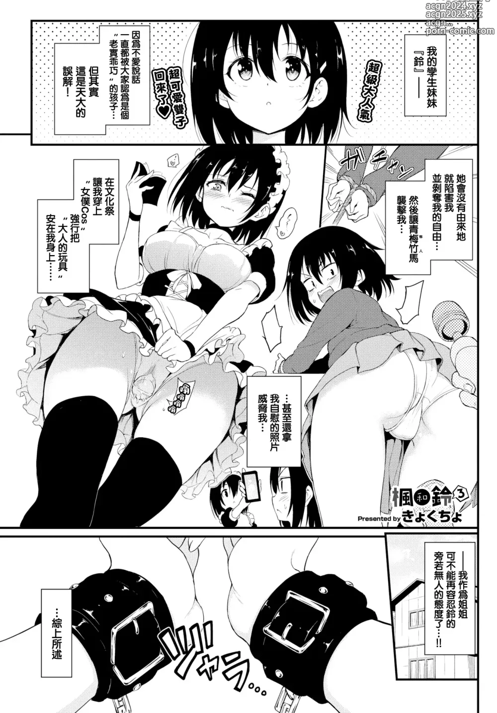 Page 48 of manga 楓と鈴1-8