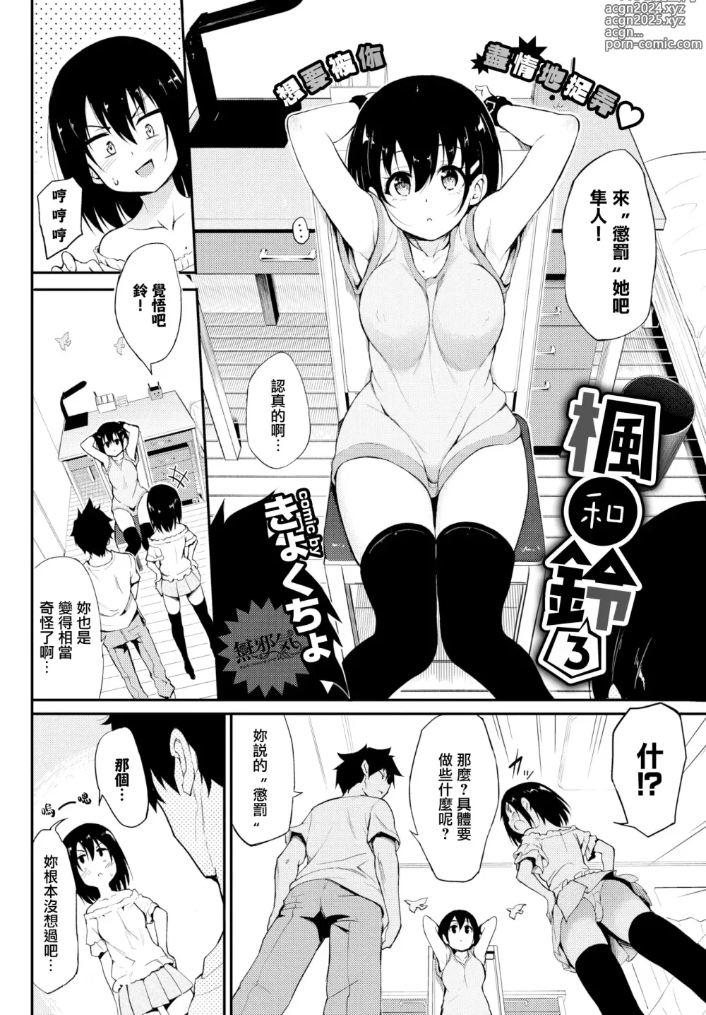 Page 49 of manga 楓と鈴1-8