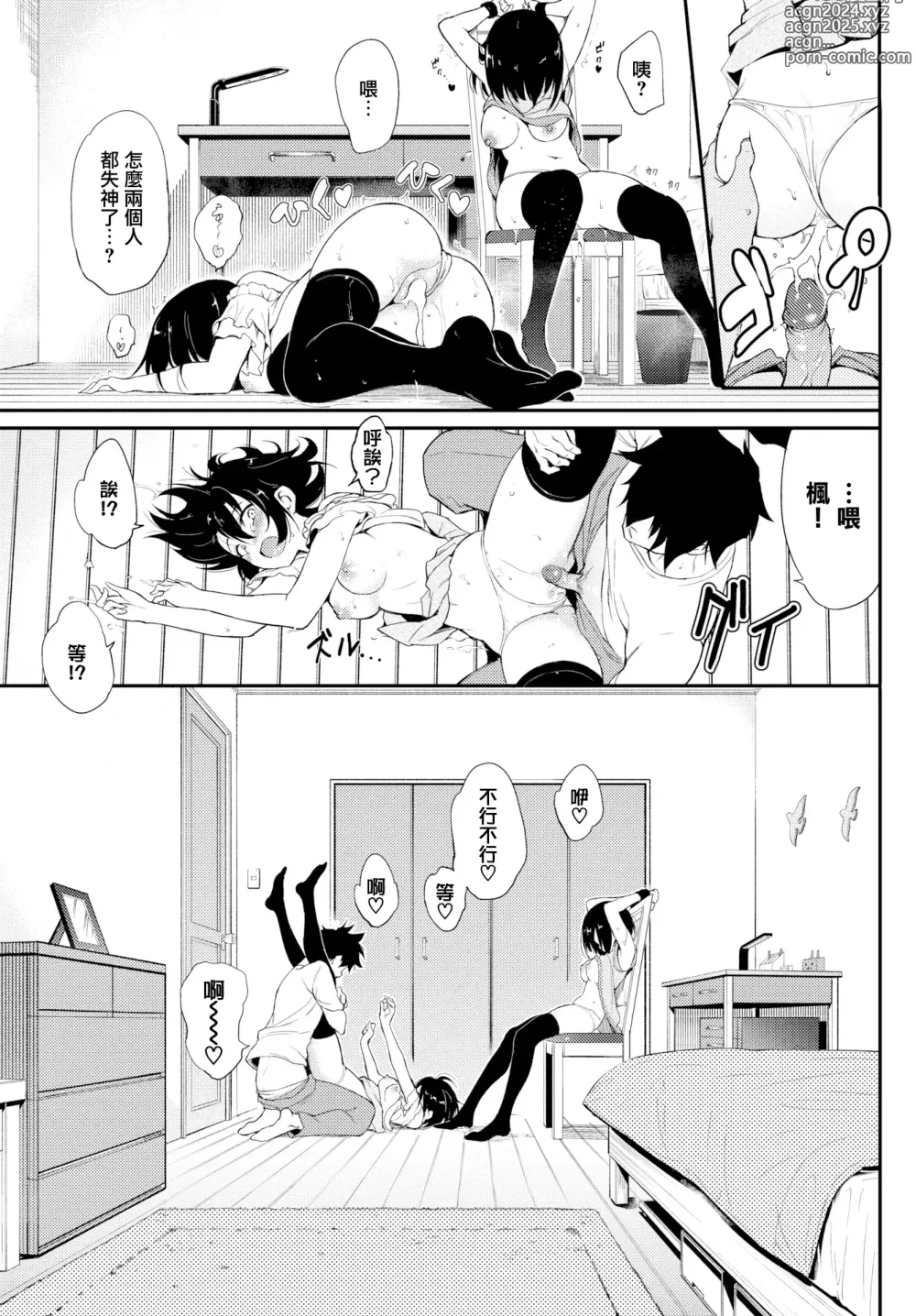 Page 70 of manga 楓と鈴1-8