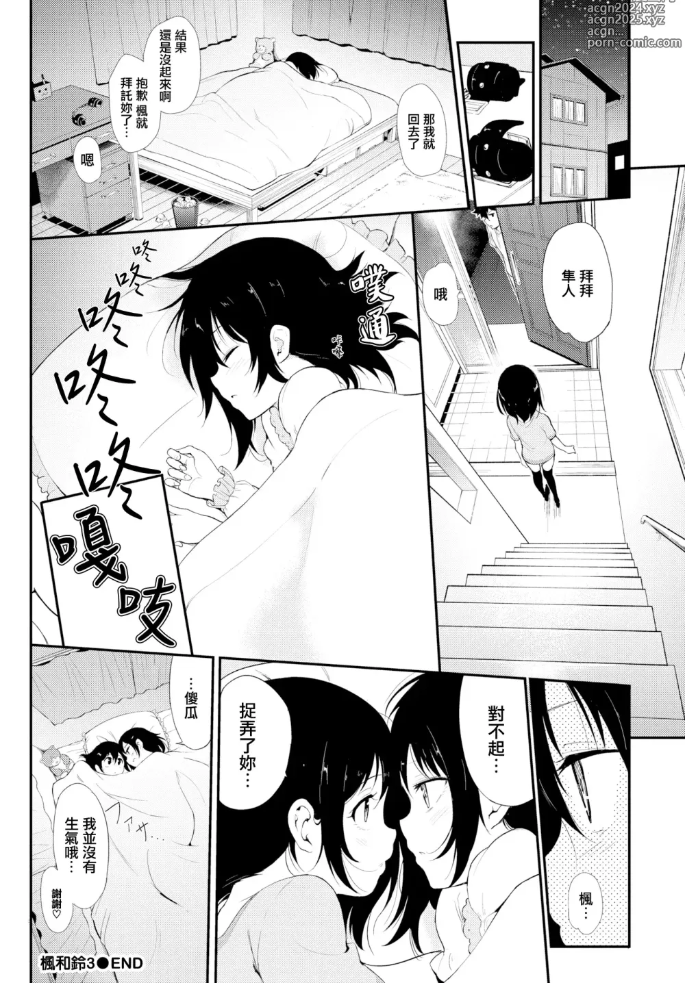 Page 71 of manga 楓と鈴1-8