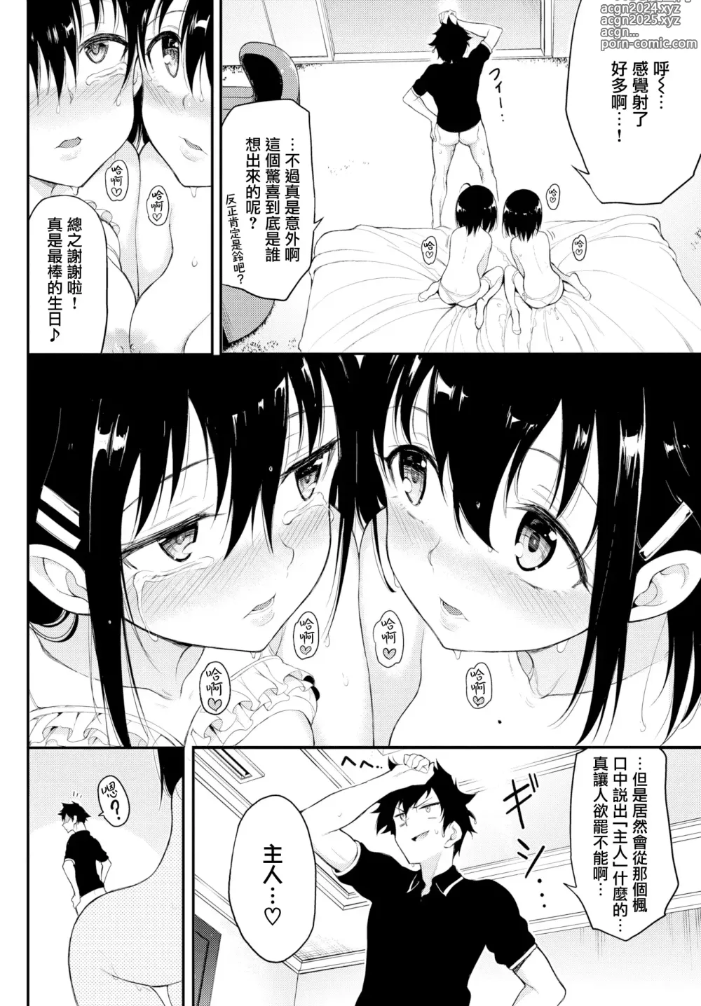 Page 85 of manga 楓と鈴1-8