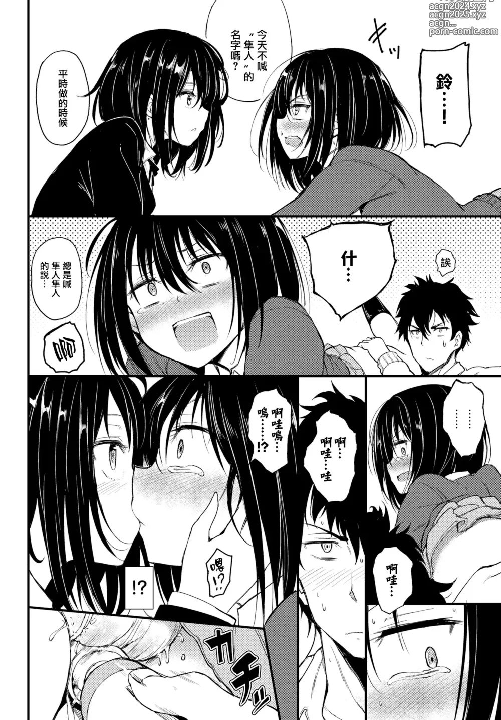 Page 10 of manga 楓と鈴1-8