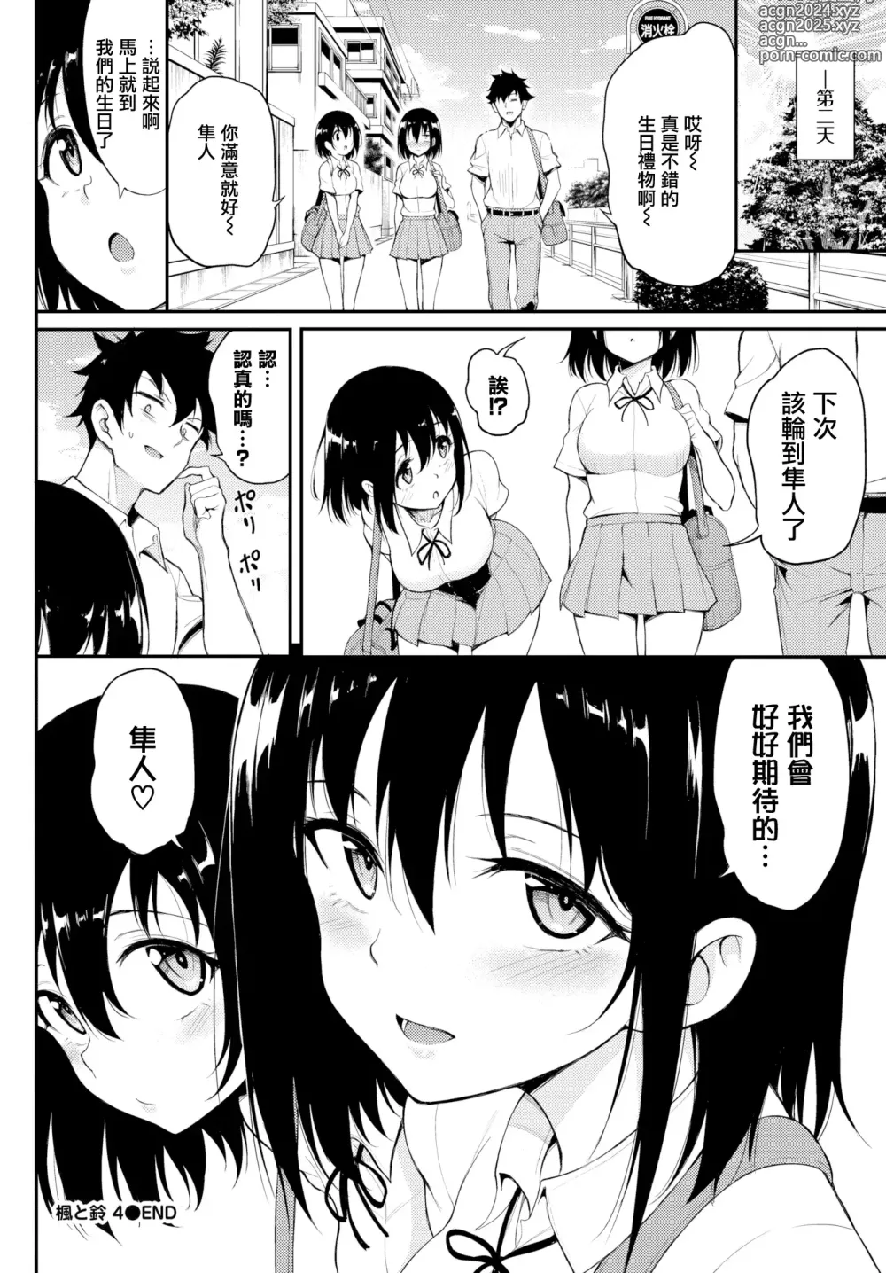 Page 95 of manga 楓と鈴1-8