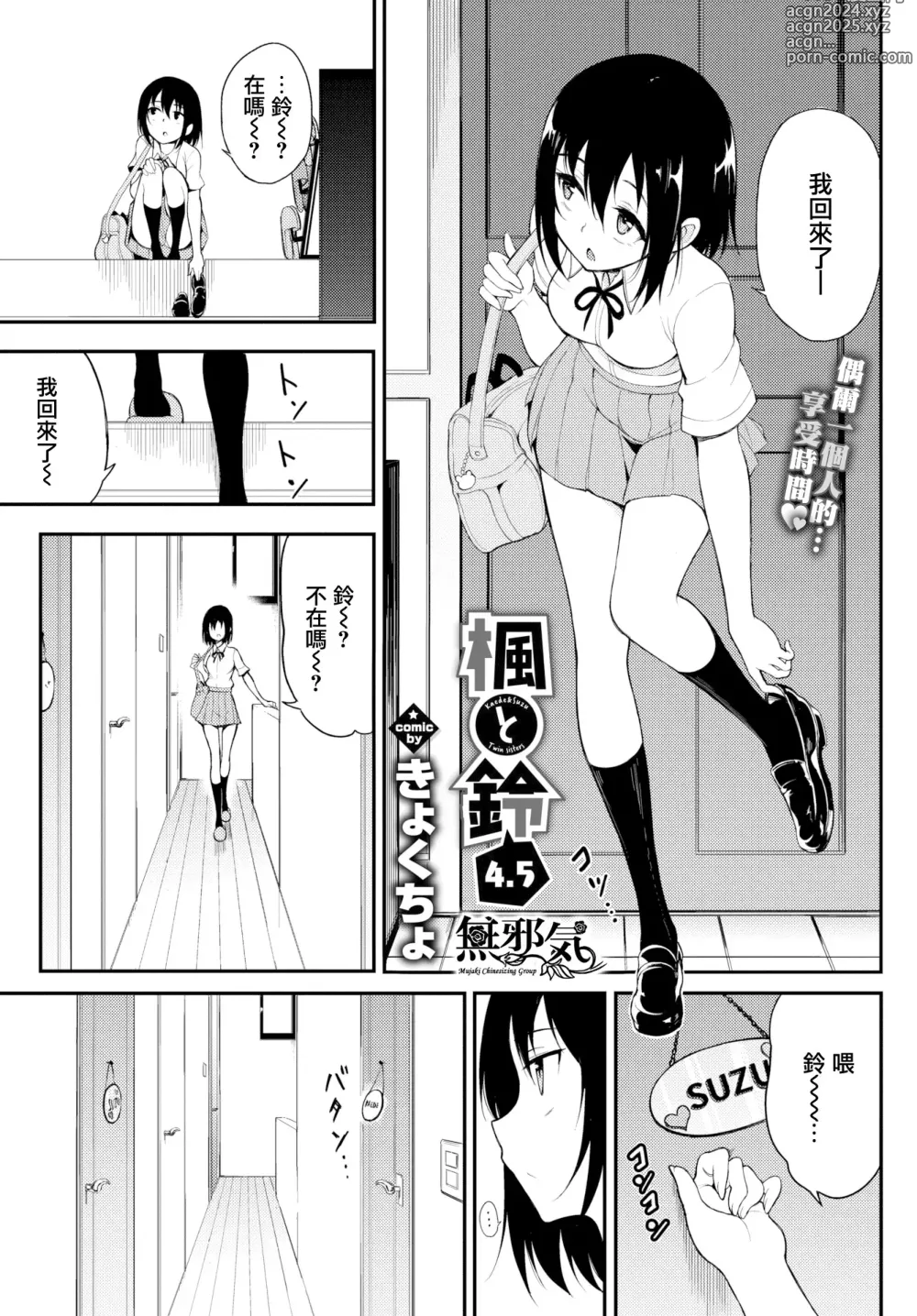 Page 96 of manga 楓と鈴1-8