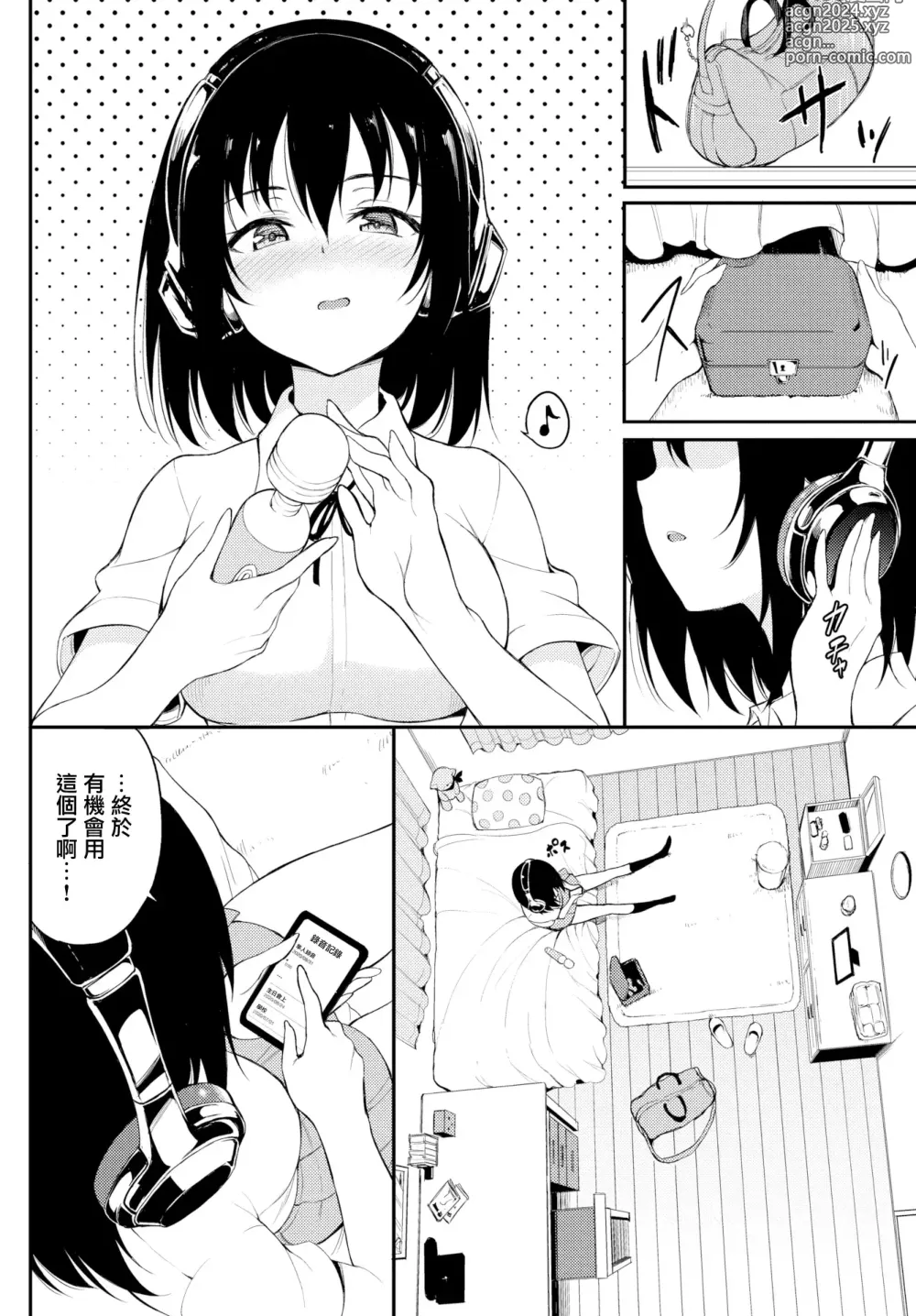 Page 97 of manga 楓と鈴1-8