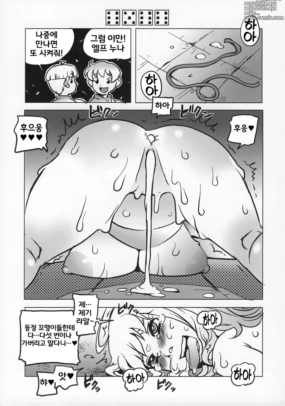 Page 23 of doujinshi 던전즈 & 왕가슴 엘프