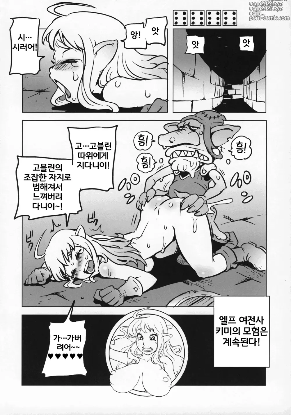 Page 24 of doujinshi 던전즈 & 왕가슴 엘프