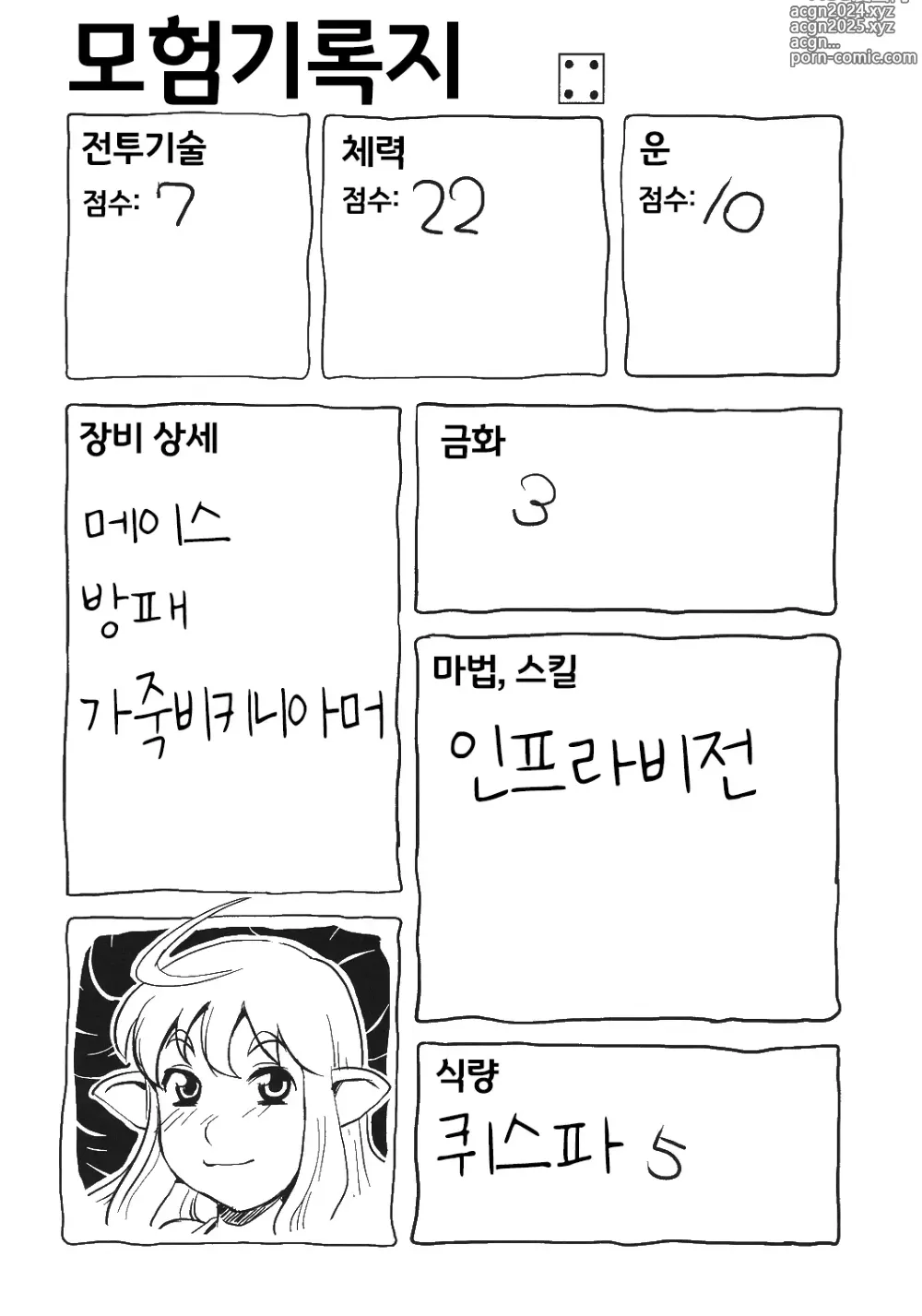 Page 4 of doujinshi 던전즈 & 왕가슴 엘프