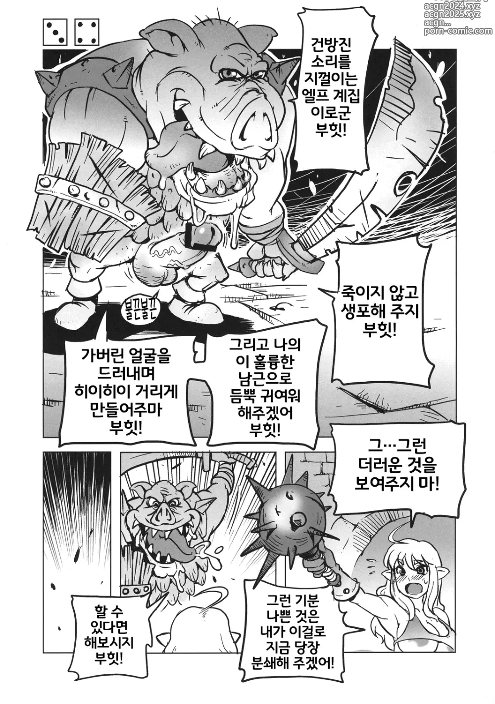 Page 7 of doujinshi 던전즈 & 왕가슴 엘프