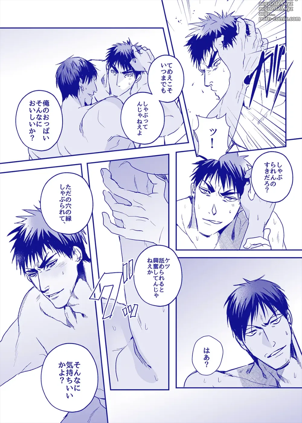 Page 21 of doujinshi ALL THROUGH THE NIGHT