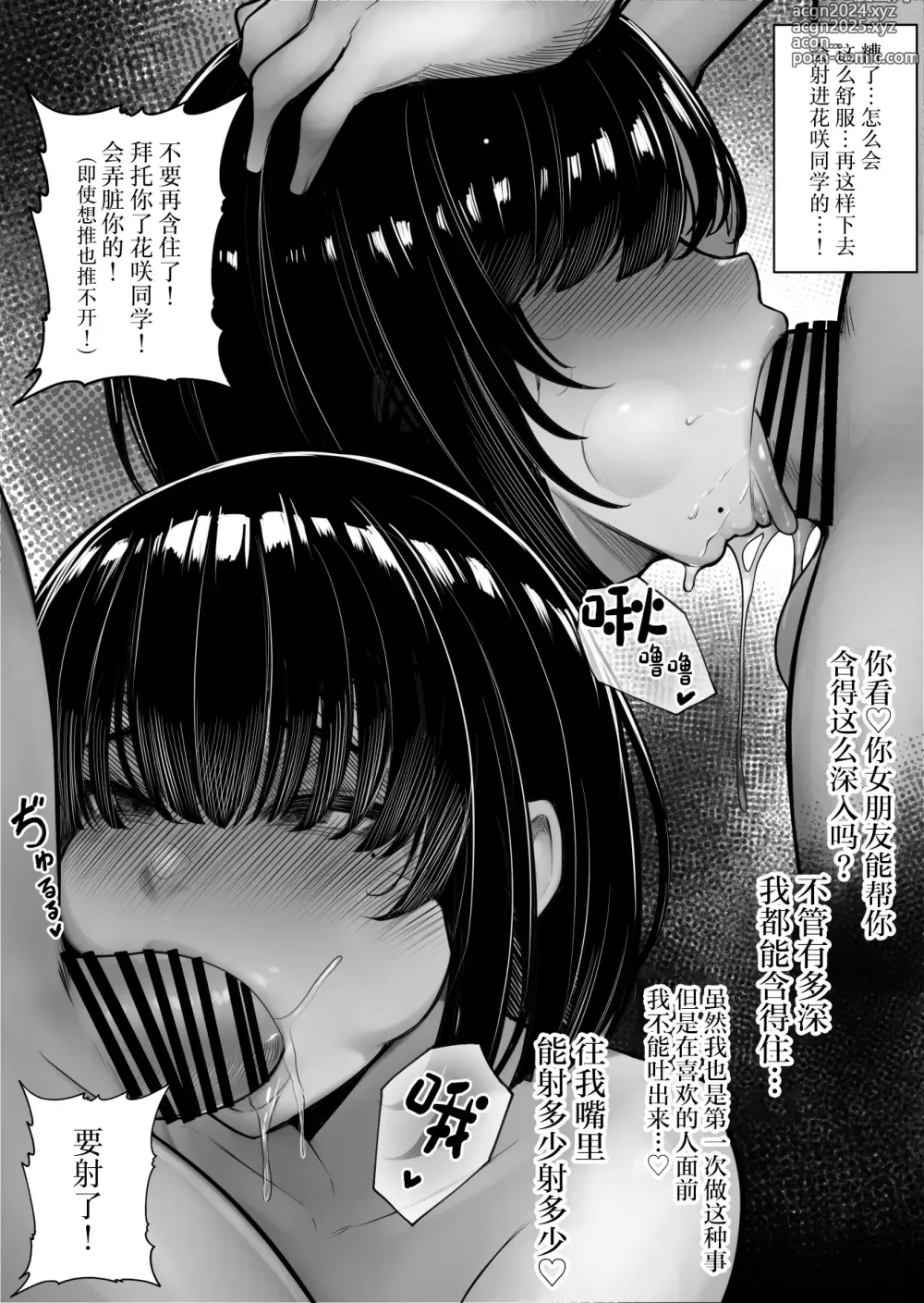 Page 20 of doujinshi Class no InCha-chan Wake Atte Ie Totsu Hamehame