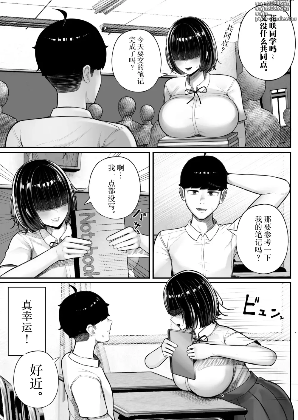 Page 4 of doujinshi Class no InCha-chan Wake Atte Ie Totsu Hamehame