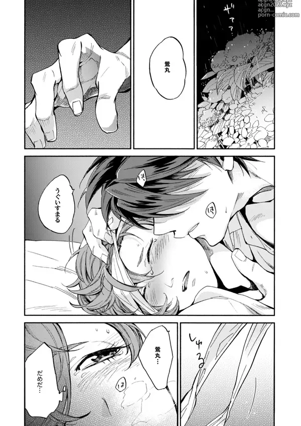 Page 3 of doujinshi Ame wazurai