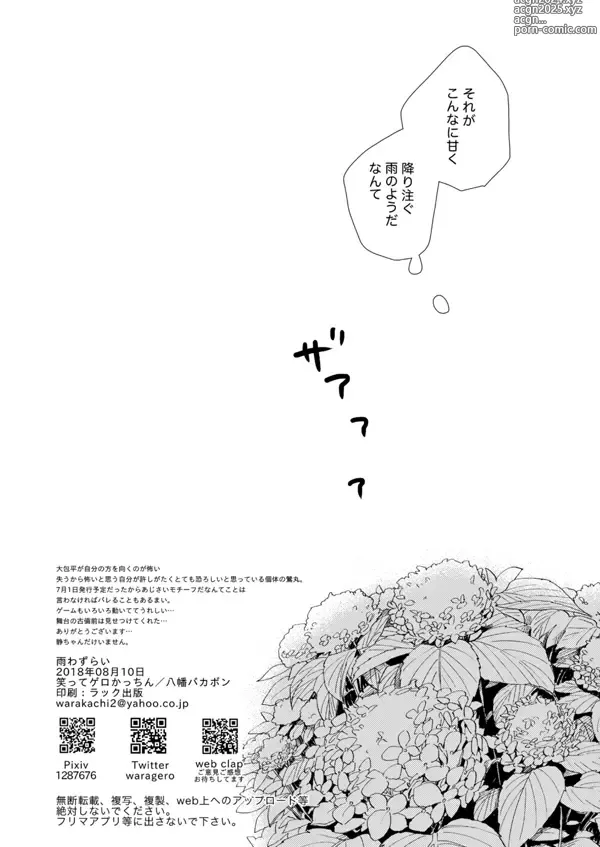 Page 29 of doujinshi Ame wazurai