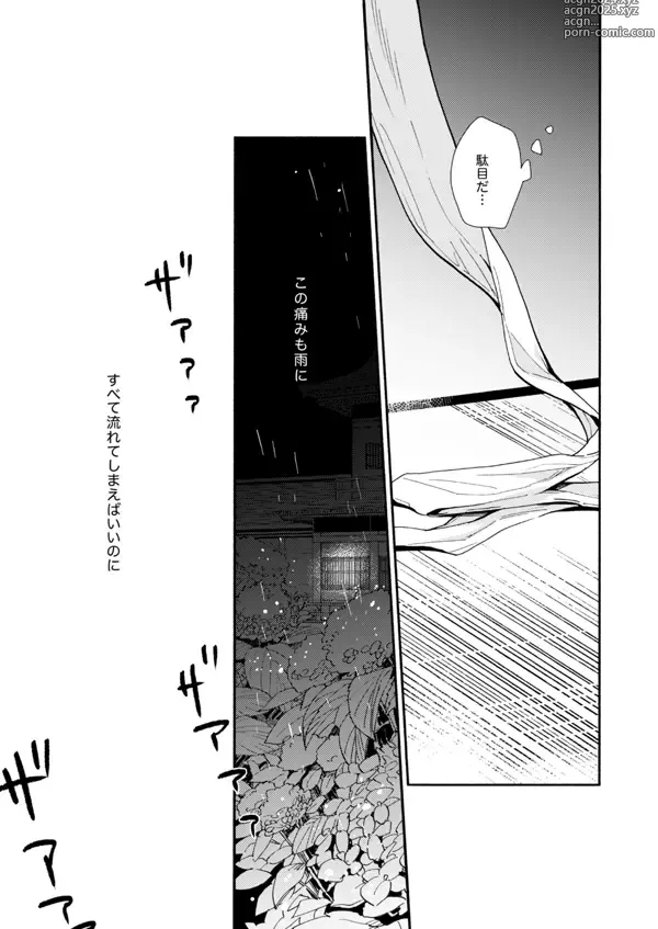 Page 4 of doujinshi Ame wazurai