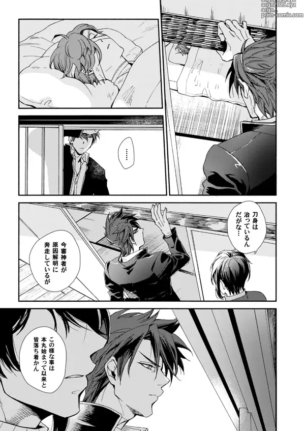 Page 6 of doujinshi Ame wazurai