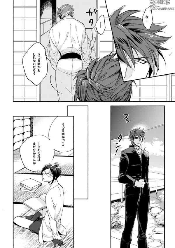 Page 9 of doujinshi Ame wazurai