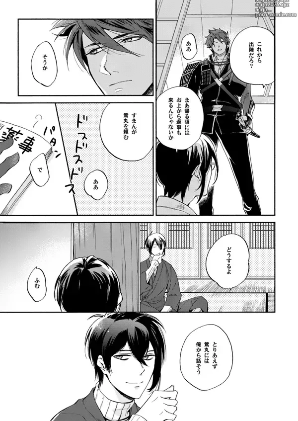 Page 10 of doujinshi Ame wazurai