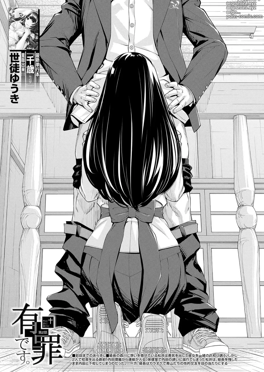 Page 1 of manga 有罪 Ch. 2