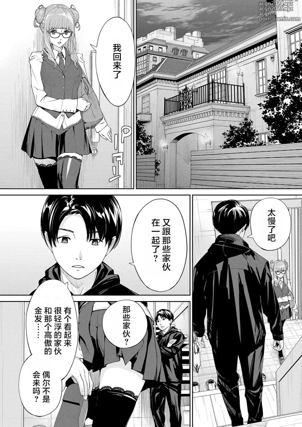 Page 2 of manga 有罪 Ch. 2