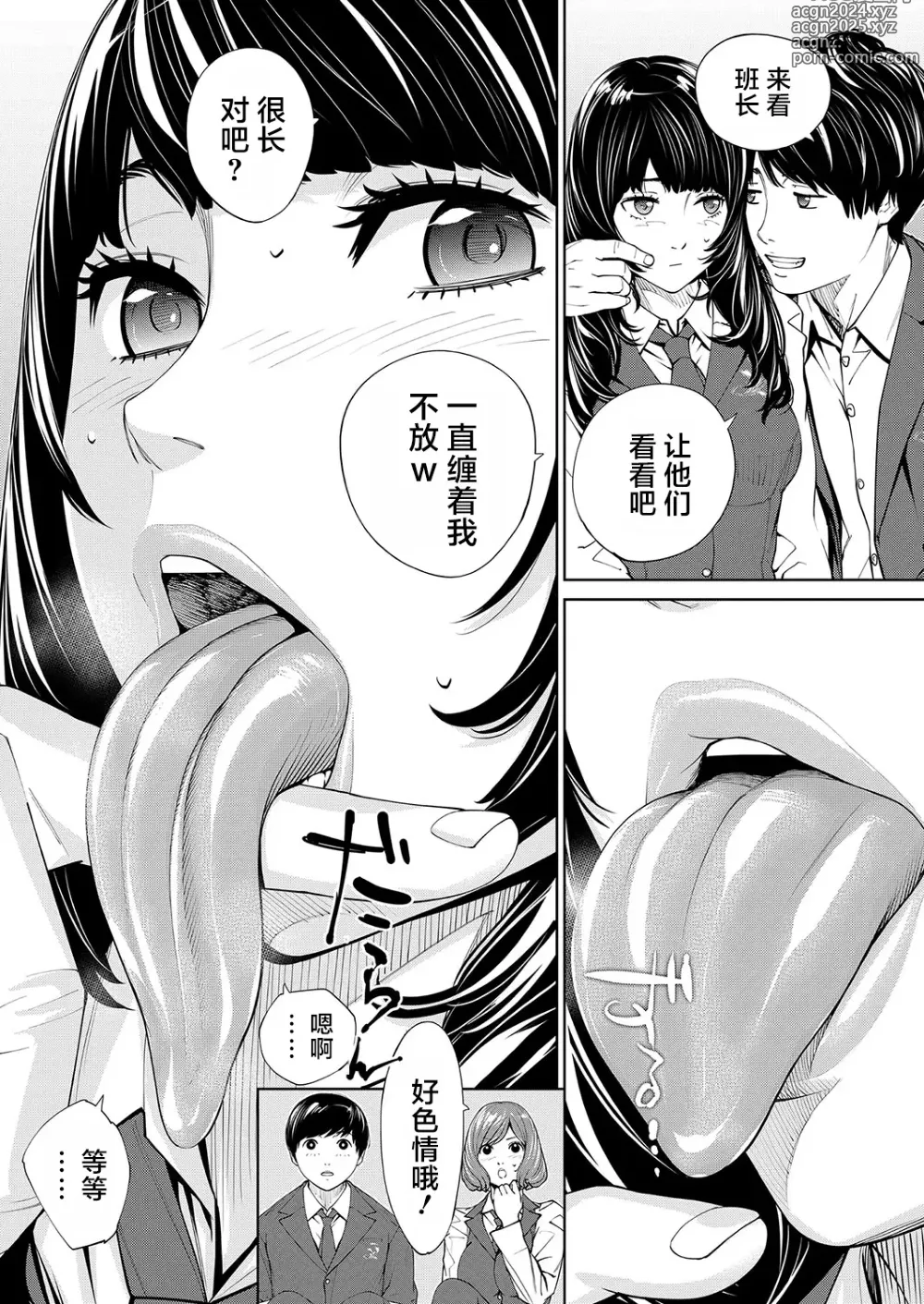 Page 13 of manga 有罪 Ch. 2