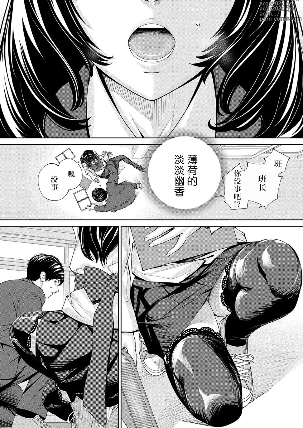 Page 16 of manga 有罪 Ch. 2