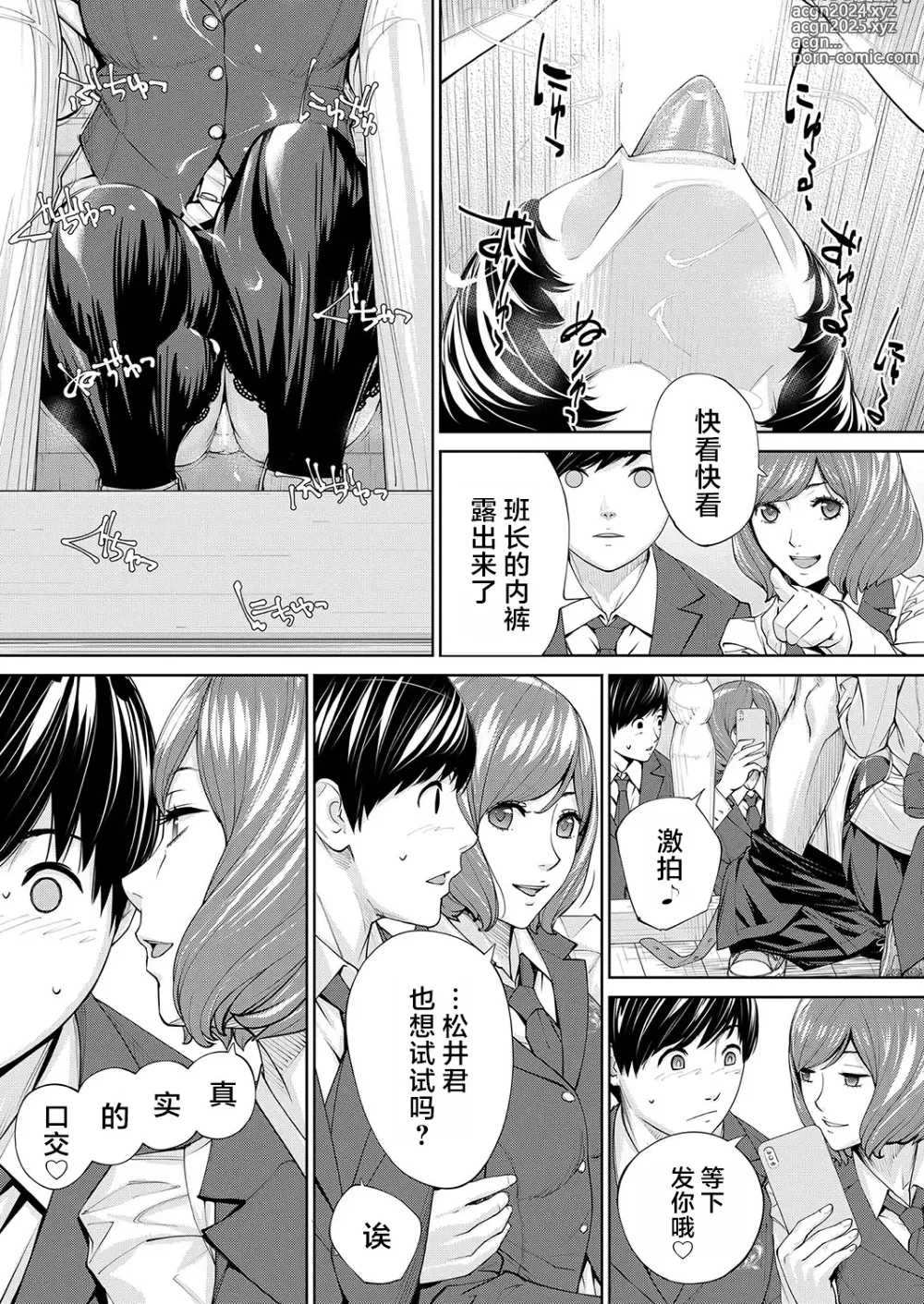 Page 19 of manga 有罪 Ch. 2