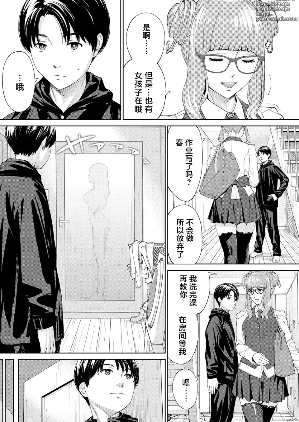 Page 3 of manga 有罪 Ch. 2