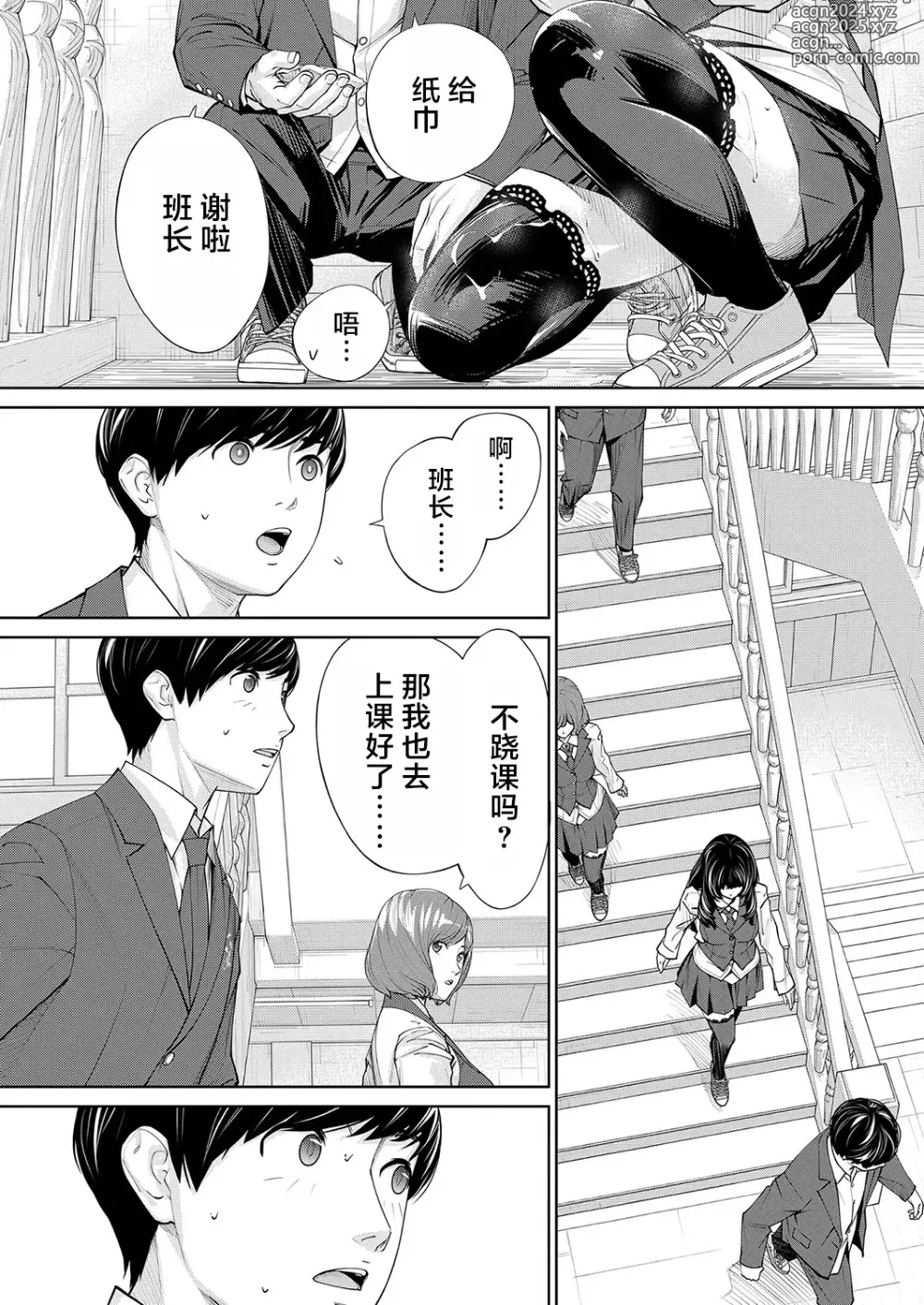 Page 22 of manga 有罪 Ch. 2