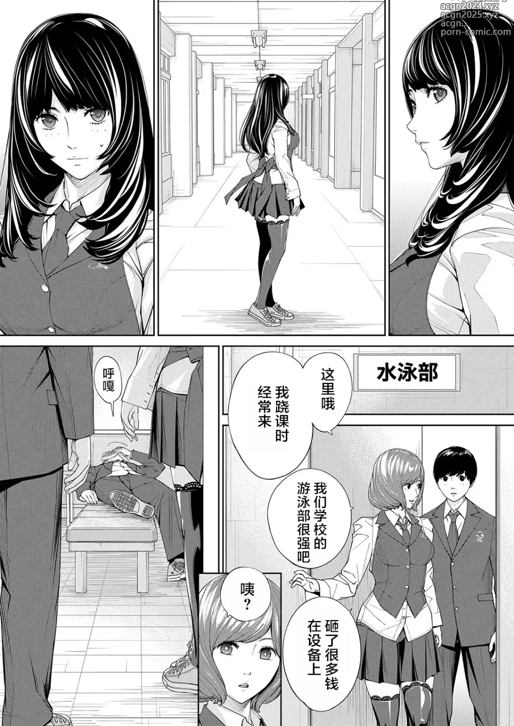 Page 23 of manga 有罪 Ch. 2