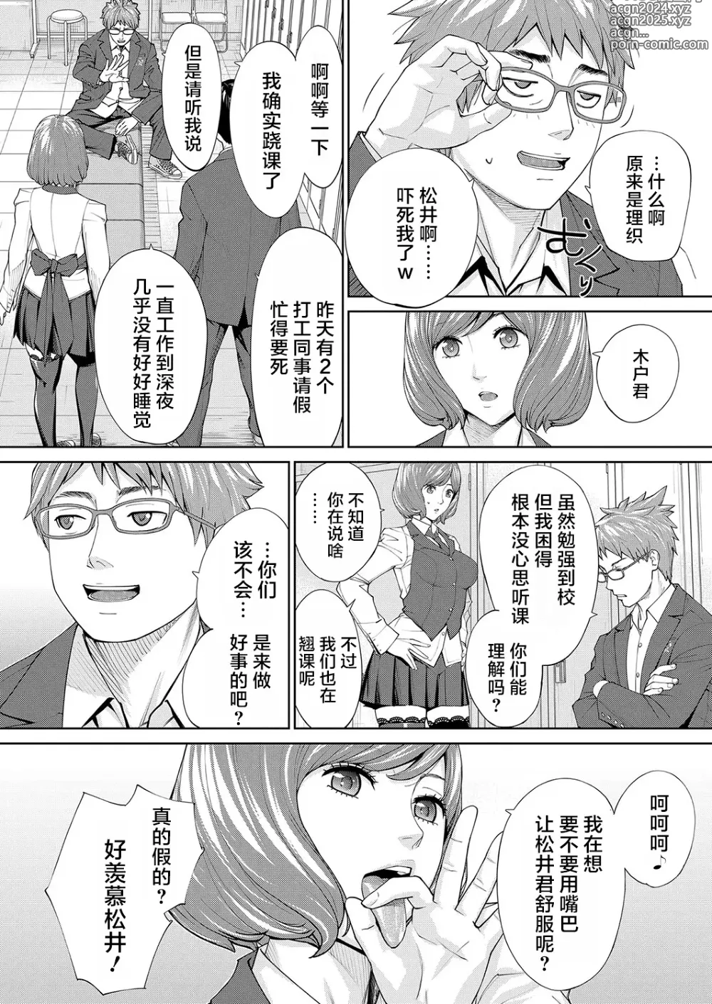 Page 24 of manga 有罪 Ch. 2