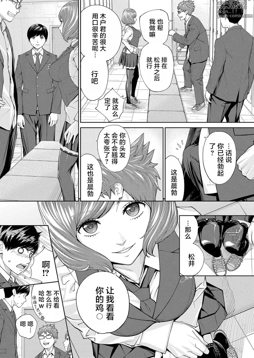 Page 25 of manga 有罪 Ch. 2