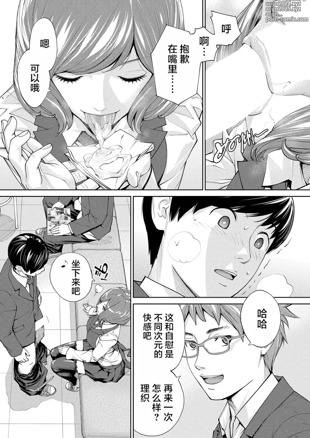 Page 29 of manga 有罪 Ch. 2