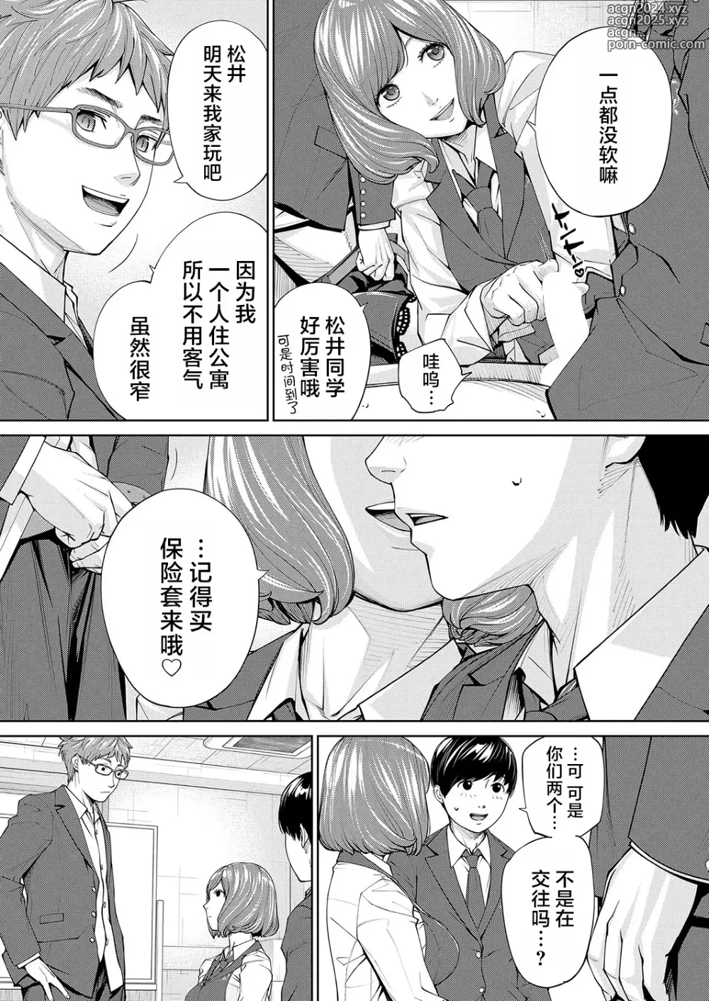 Page 34 of manga 有罪 Ch. 2