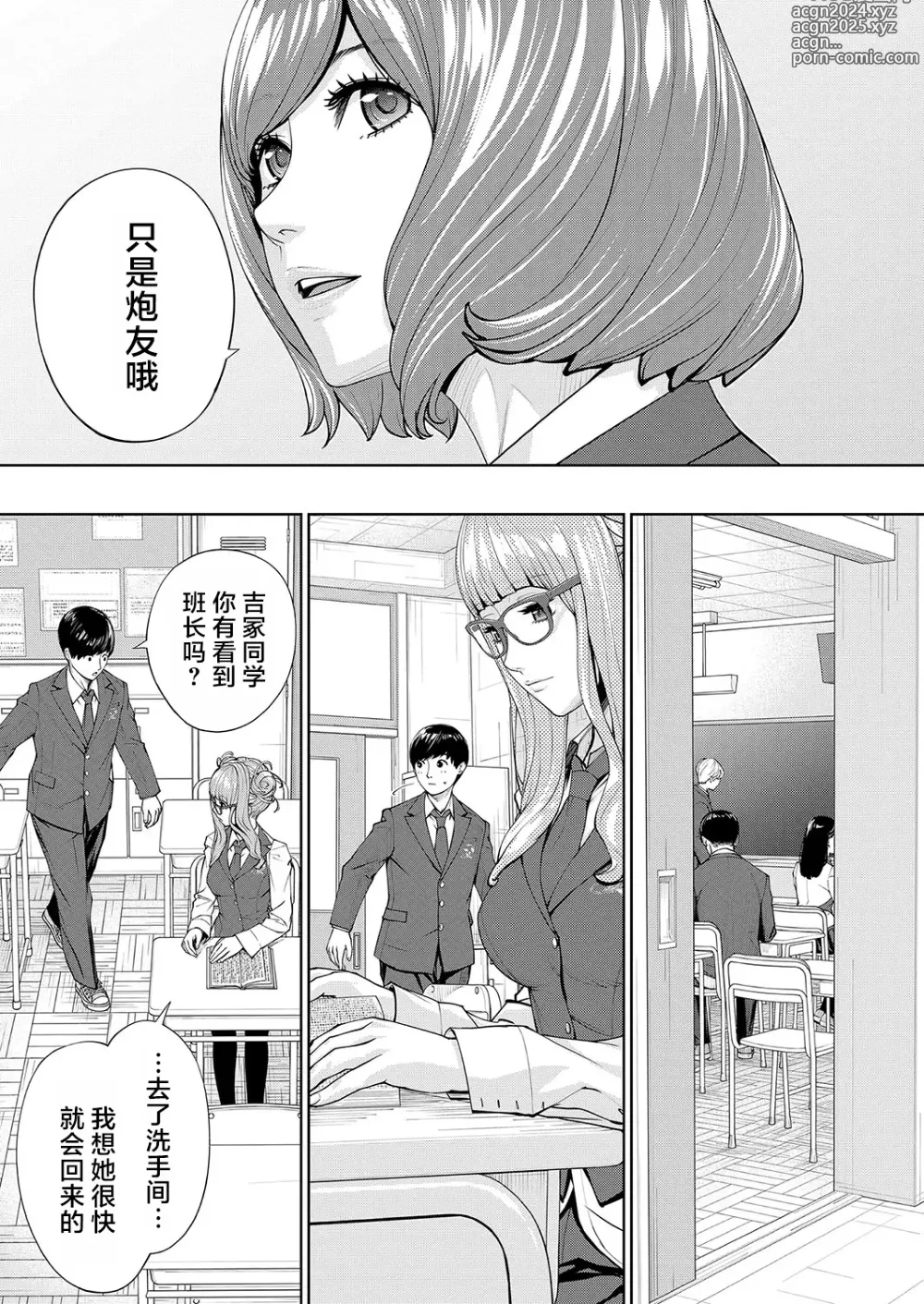 Page 35 of manga 有罪 Ch. 2