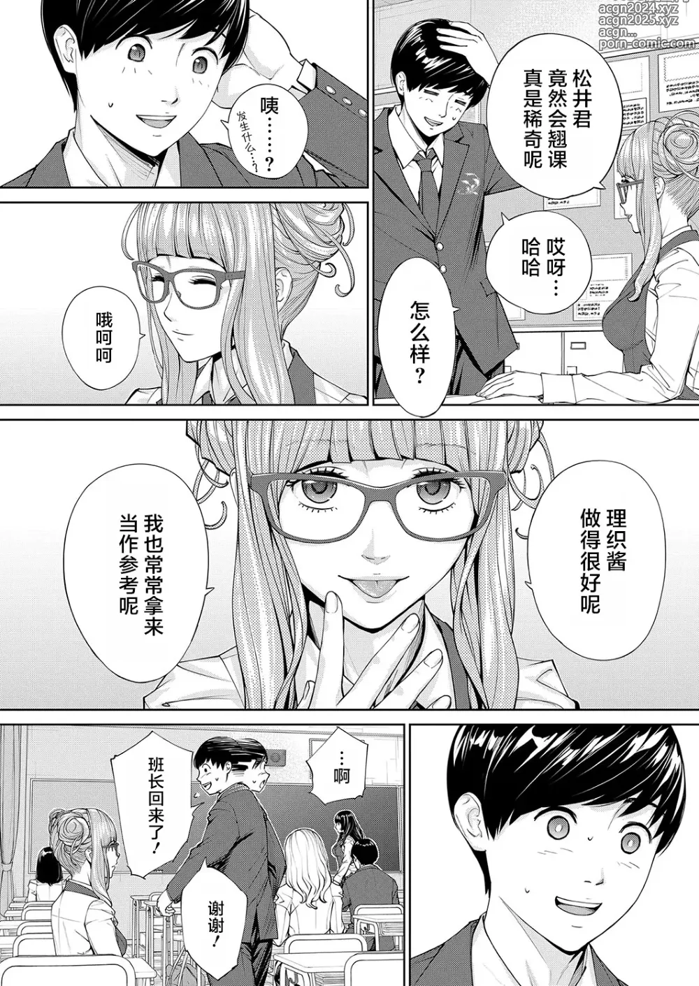 Page 36 of manga 有罪 Ch. 2