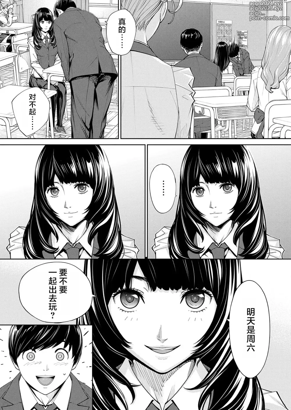 Page 37 of manga 有罪 Ch. 2