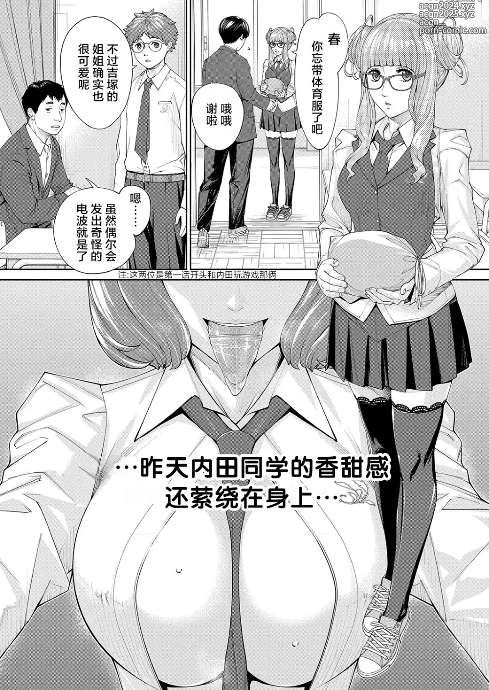 Page 5 of manga 有罪 Ch. 2