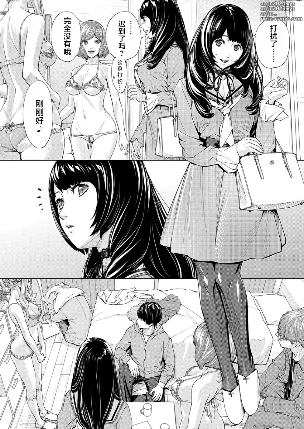 Page 44 of manga 有罪 Ch. 2