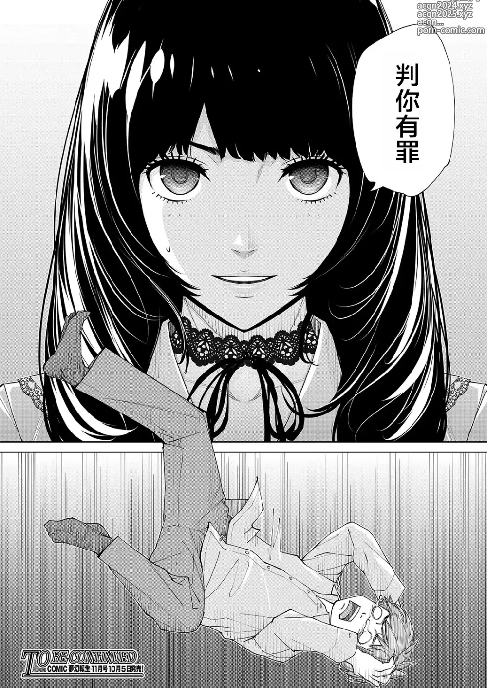 Page 46 of manga 有罪 Ch. 2