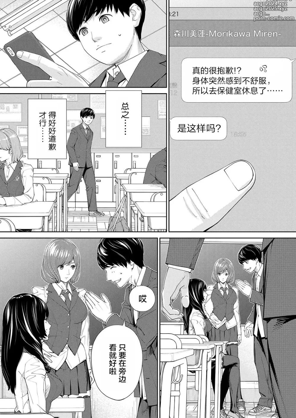 Page 6 of manga 有罪 Ch. 2