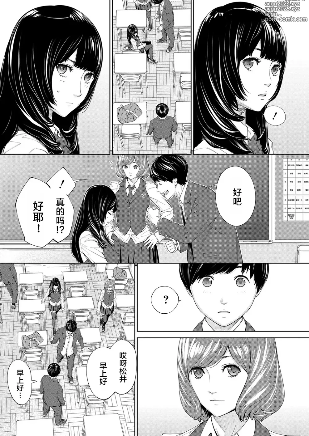 Page 7 of manga 有罪 Ch. 2