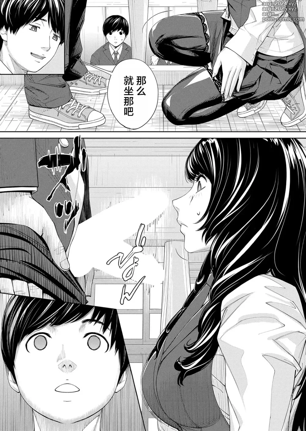 Page 9 of manga 有罪 Ch. 2